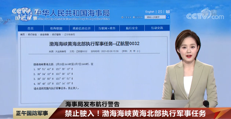 大連海事局發(fā)布航行警告，維護海上安全，助力航運發(fā)展