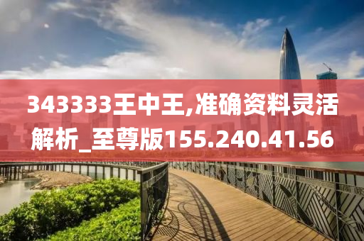 王中王72385.cσm查詢單雙八尾,最佳精選解釋定義_IEZ23.92至高存在
