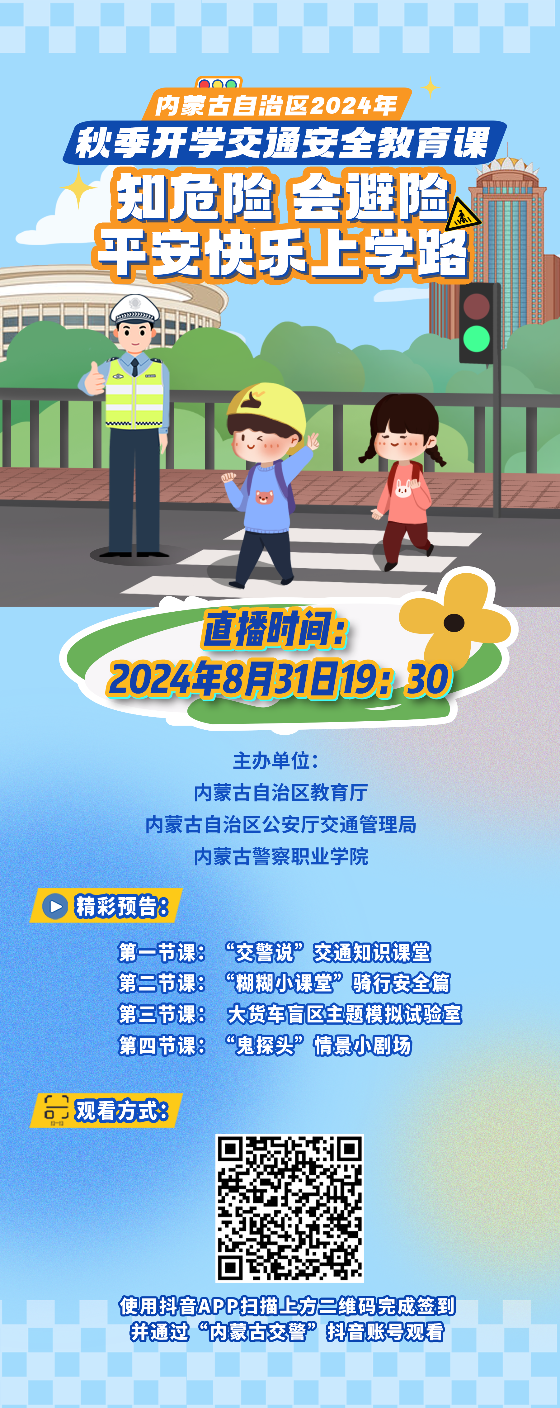 2024新澳門今晚開(kāi)獎(jiǎng)號(hào)碼,安全教育主題班會(huì)設(shè)計(jì)方案_54.51.63梁實(shí)