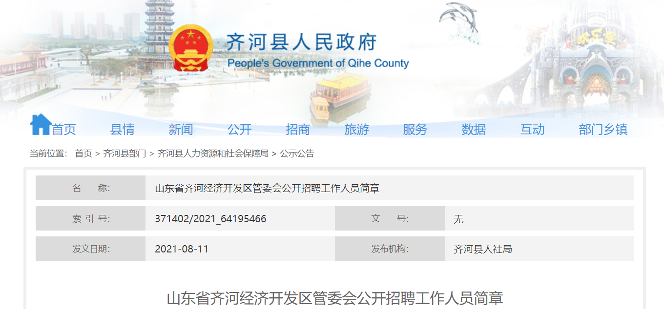 齊河招工最新信息及職業(yè)發(fā)展的機(jī)遇與挑戰(zhàn)