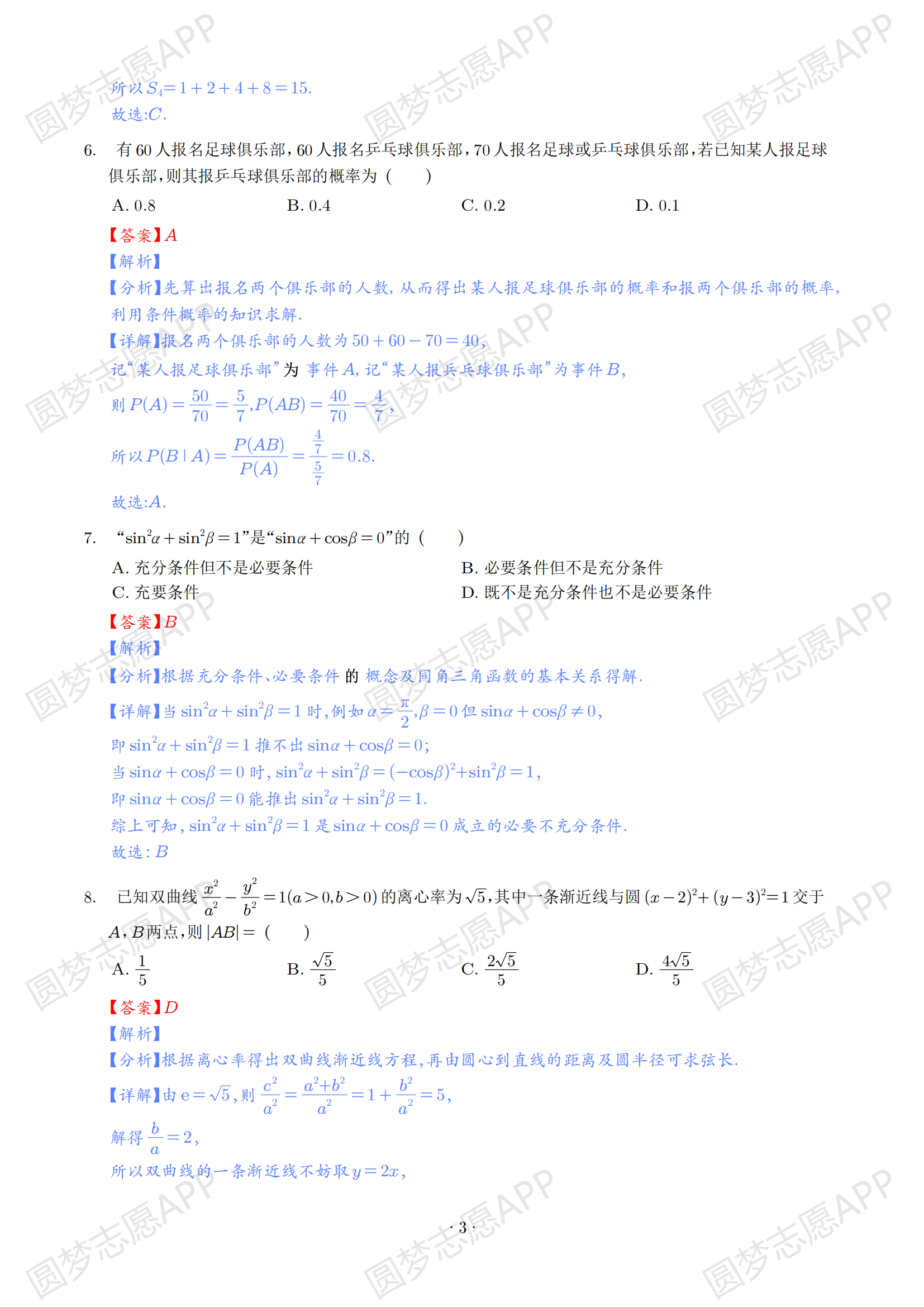 新澳2024正版免費(fèi)資料,數(shù)學(xué)試卷綜合評(píng)判_43.88.30全紅嬋
