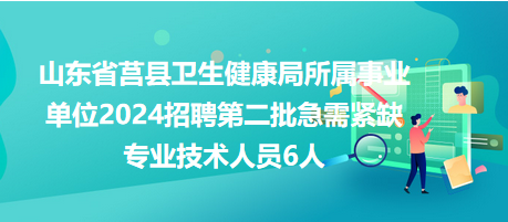 莒縣招聘網(wǎng)最新招聘動(dòng)態(tài)，共創(chuàng)美好未來(lái)，把握職業(yè)機(jī)會(huì)