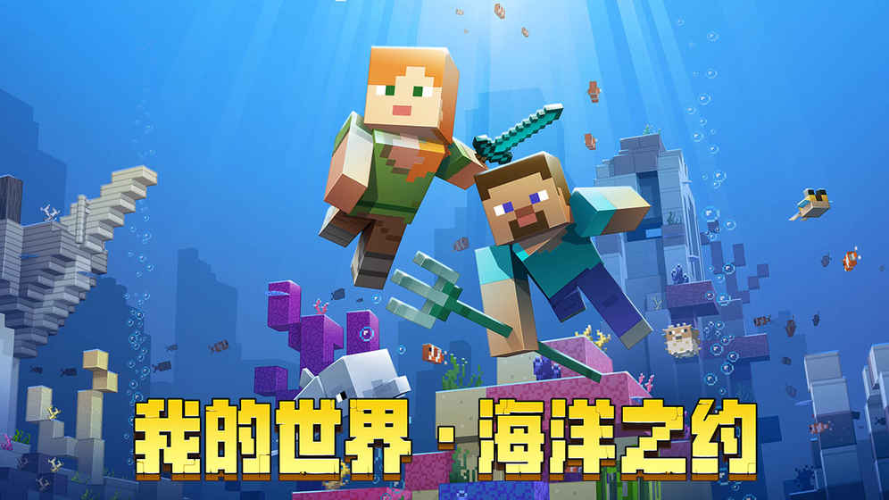 我的世界最新版下載安裝攻略及指南
