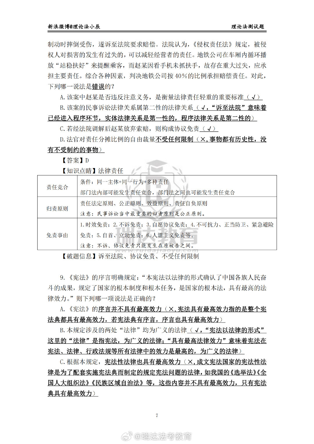 2024新奧門官方資料庫視頻解析：綜合判斷與解答同步教程RYK302