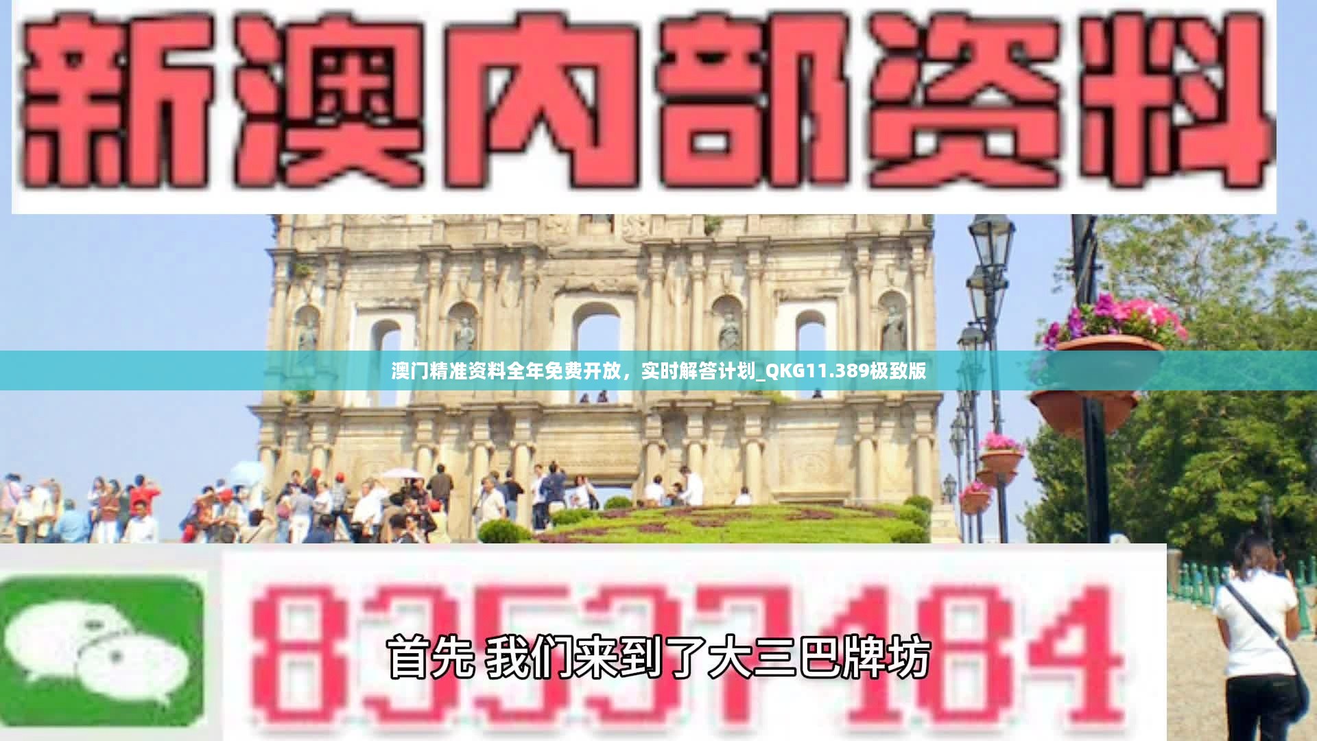 澳門精準(zhǔn)資訊全面公開，深度解析解答實踐指南_LLL4.68.55激勵版