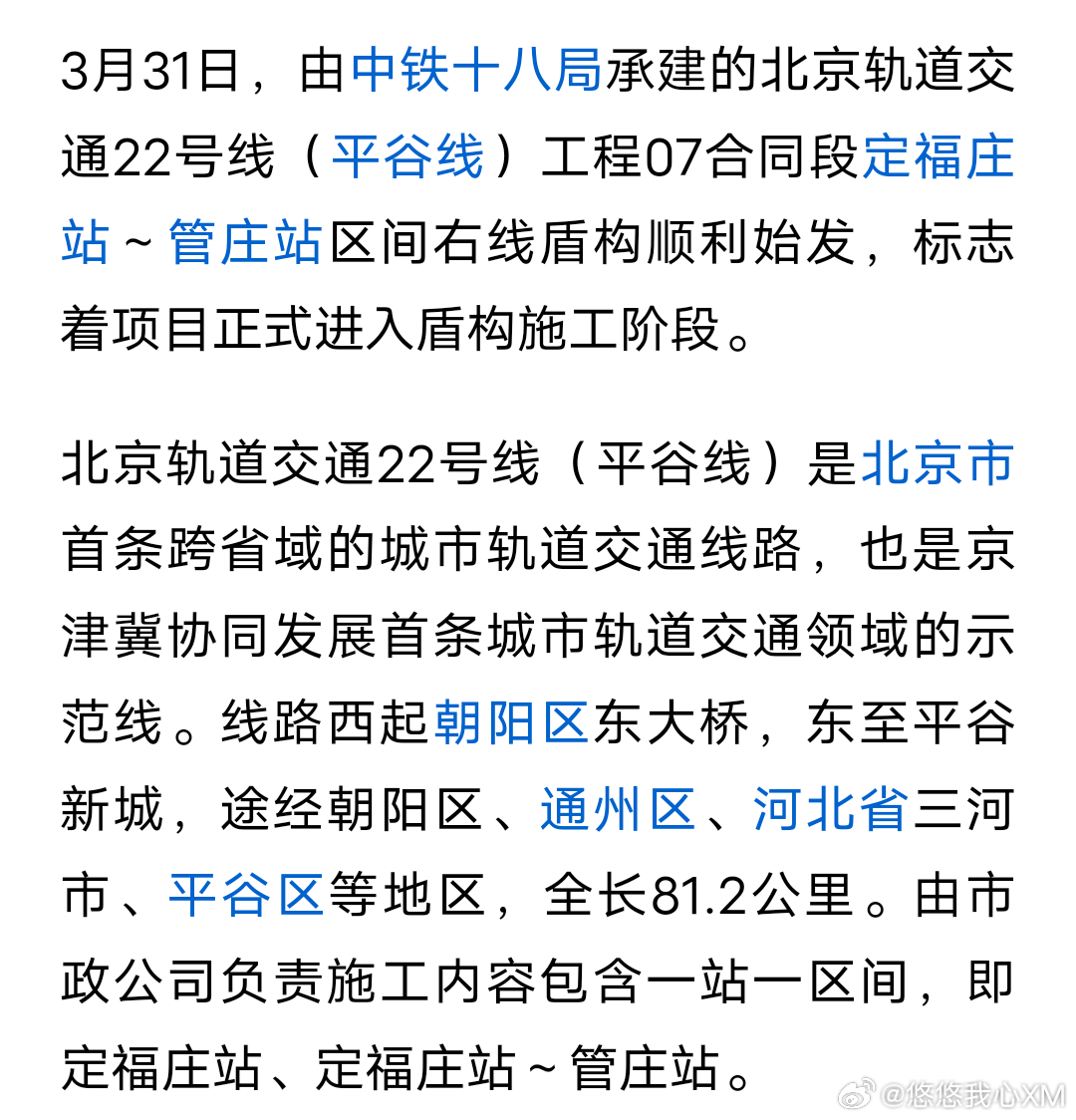 平谷軌道交通最新動(dòng)態(tài)，未來(lái)交通藍(lán)圖初露端倪