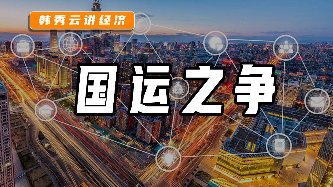 2017年中國國運(yùn)展望，最新發(fā)展及未來趨勢
