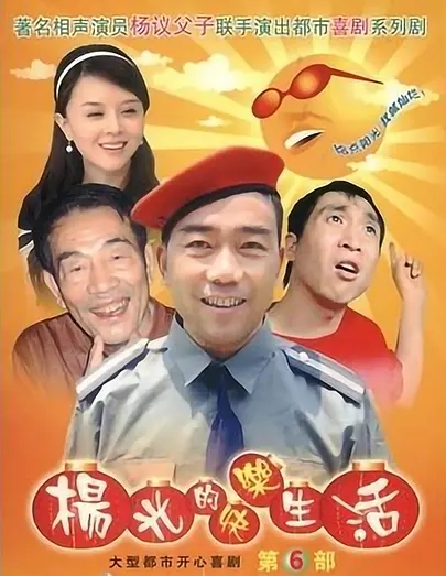 楊光快樂(lè)生活的最新動(dòng)態(tài)更新