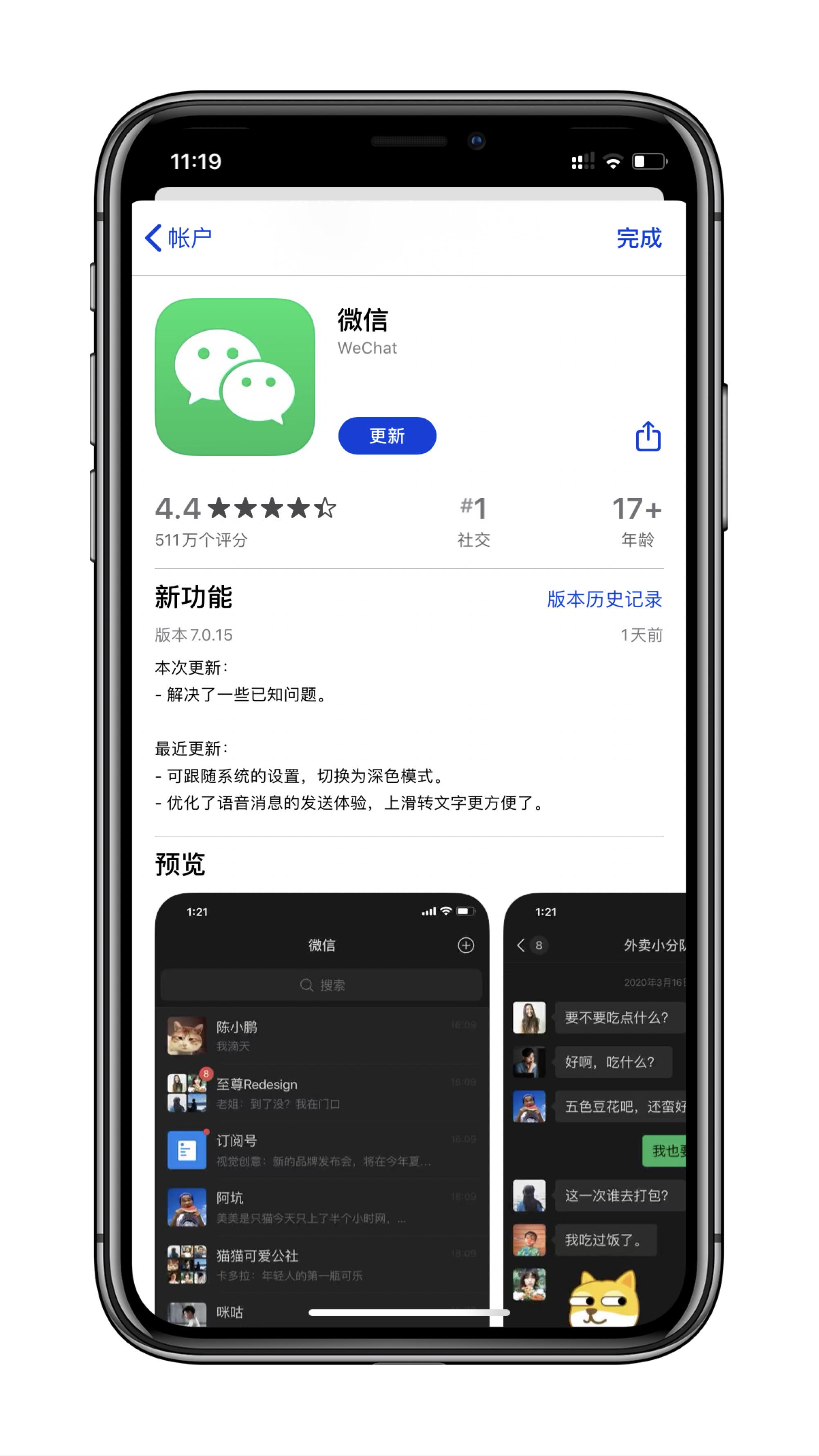 微信升級至最新版本的詳細(xì)步驟指南