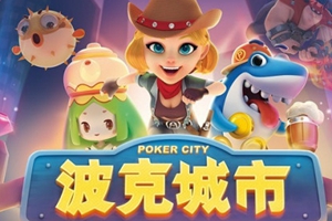 探索數(shù)字娛樂新紀(jì)元，最新波克城市揭秘！