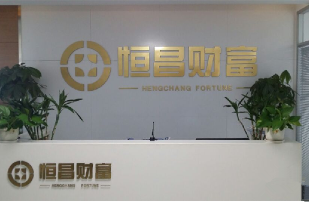 恒昌最新招聘動態(tài)揭秘，探尋人才高地，共創(chuàng)企業(yè)輝煌未來