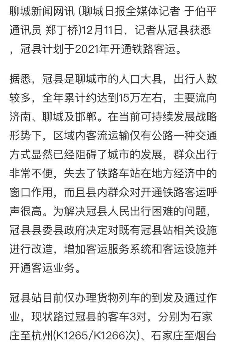 冠縣最新消息概述，掌握冠縣吧最新動態(tài)