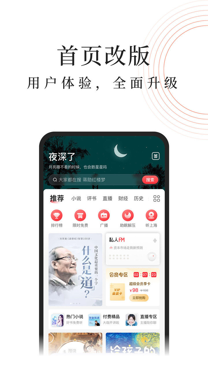 蜻蜓FM下載最新版，全新移動(dòng)音頻世界的體驗(yàn)升級(jí)
