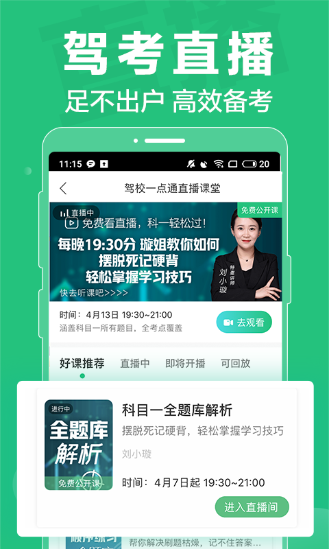 駕校一點通2019最新版，學(xué)車新伙伴的智能輔助工具