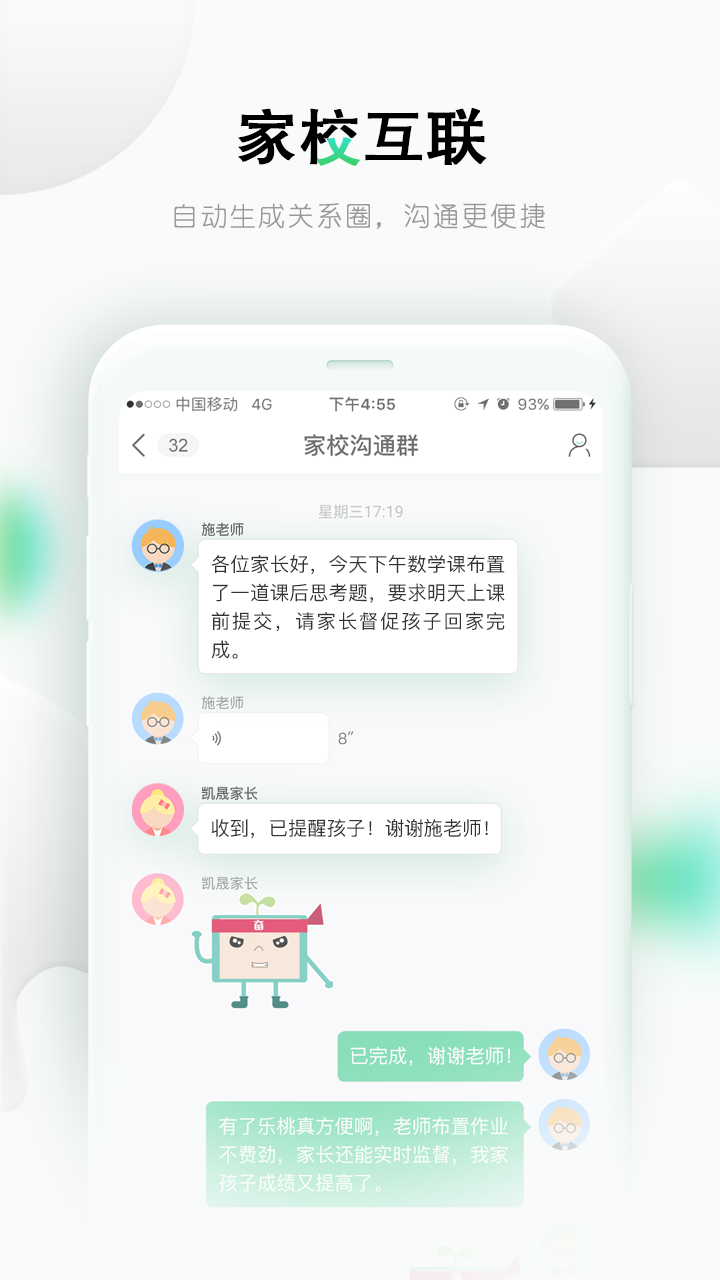 樂桃最新版，重塑教育溝通的未來之路
