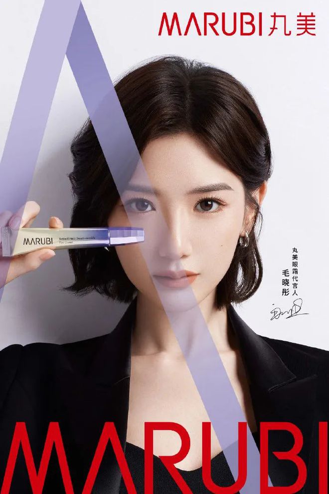 丸美最新代言人閃耀登場，引領(lǐng)品牌新風(fēng)尚，成為閃耀之星