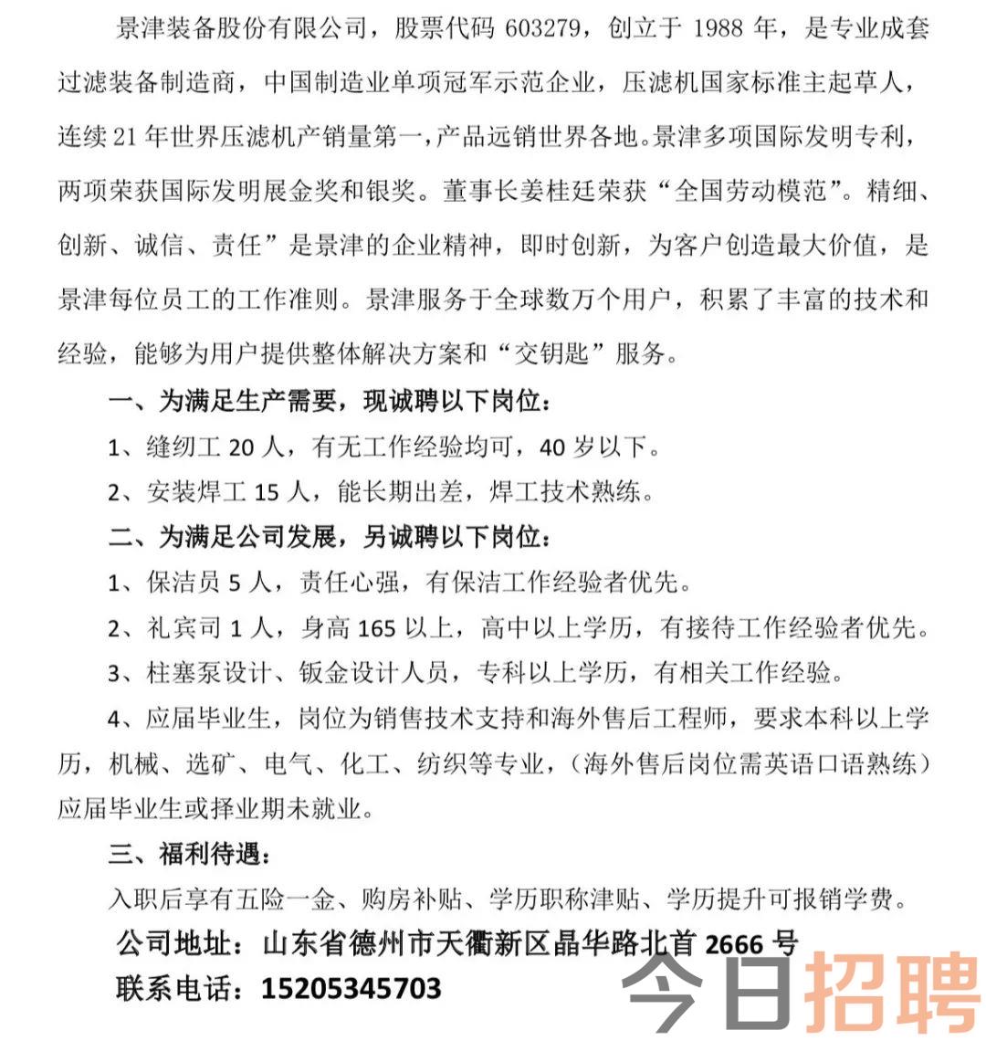 陵城招聘網(wǎng)最新招聘動態(tài)深度解析及崗位速遞