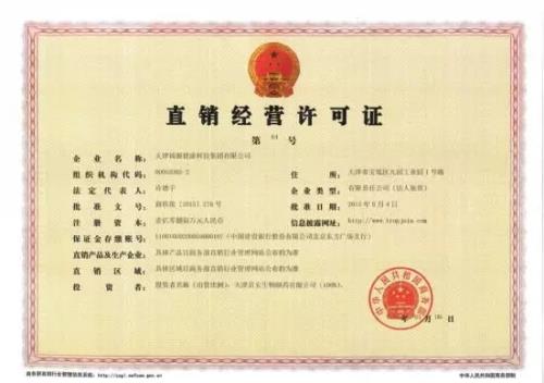 最新直銷牌照，行業(yè)的新機遇與挑戰(zhàn)來臨