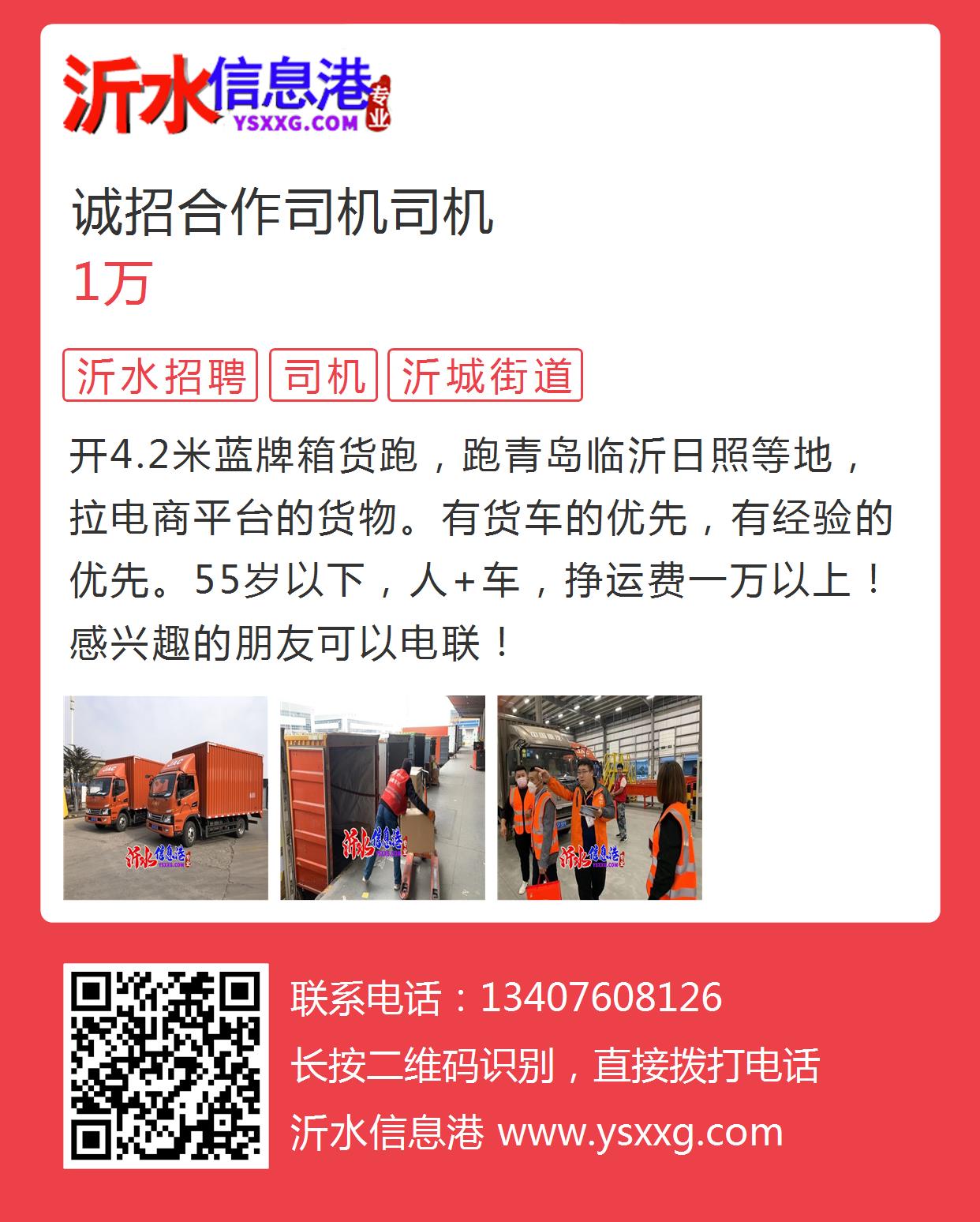 新沂最新司機招聘動態(tài)與行業(yè)趨勢深度解析