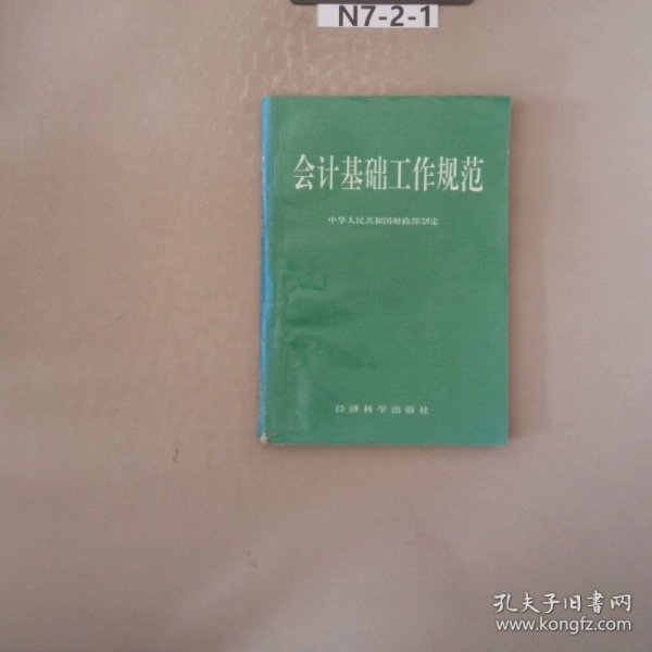 最新會(huì)計(jì)基礎(chǔ)工作規(guī)范，提升效率與保障財(cái)務(wù)安全的雙重策略