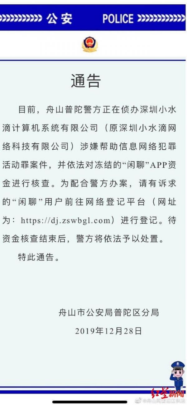 閑聊APP警方最新動態(tài)，全面行動保護用戶安全，嚴厲打擊網(wǎng)絡(luò)犯罪