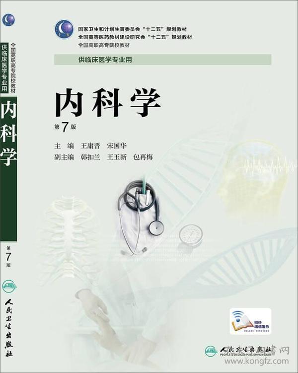 最新版內(nèi)科學(xué)，革新與進(jìn)步的力量
