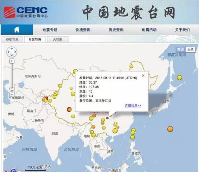 重慶地震最新消息更新今日概況
