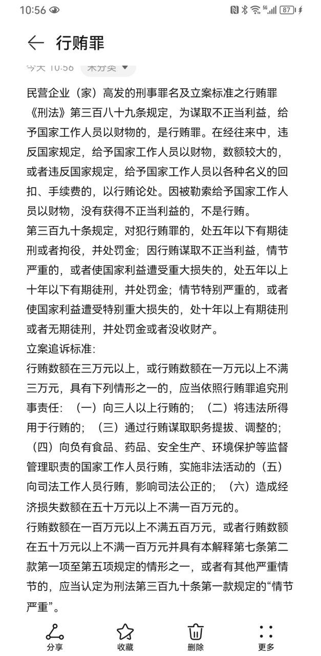 行賄罪最新司法解釋詳解與解讀，法律條款深度剖析