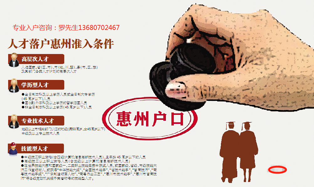 惠州入戶條件最新政策詳解及要求