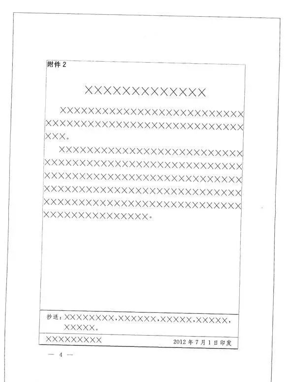 最新黨政機(jī)關(guān)公文格式詳解與指南