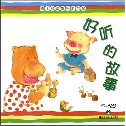 小螞蟻的奇妙冒險(xiǎn)，最新幼兒故事精選