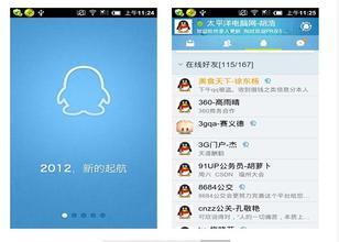 QQ2012最新版體驗(yàn)與探究
