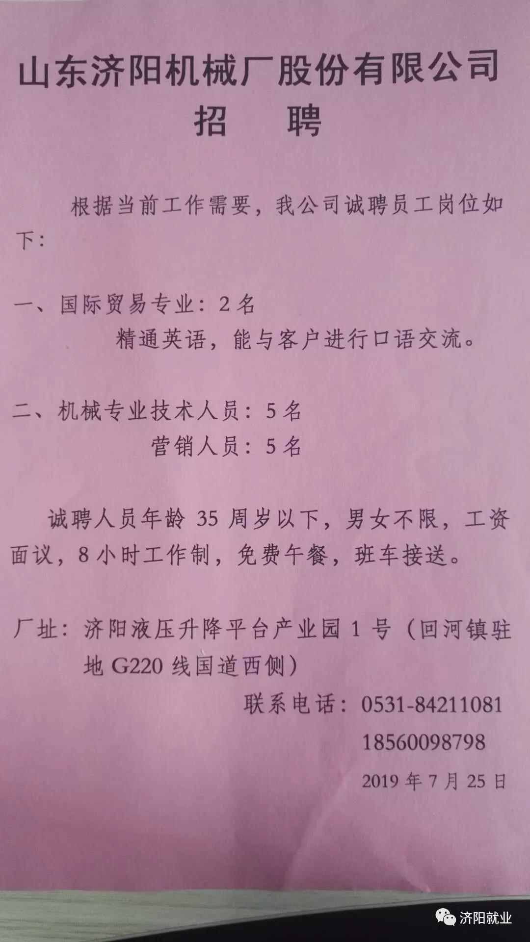 莒南最新招聘信息，探尋職業(yè)發(fā)展的無限機(jī)會