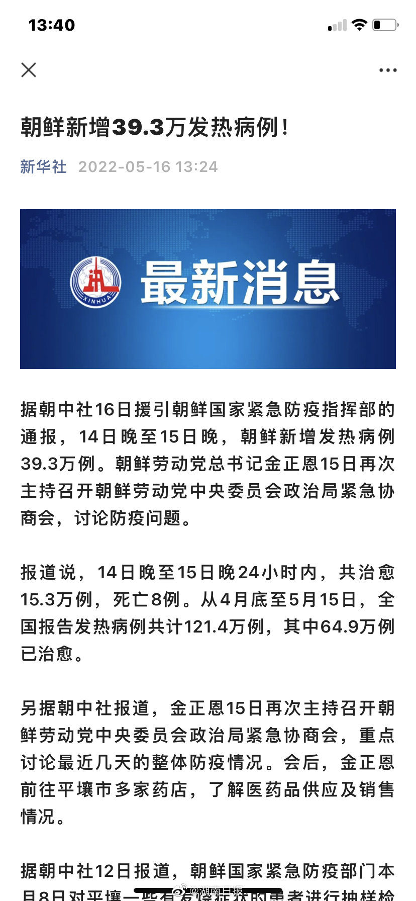 朝鮮最新疫情概況與影響分析