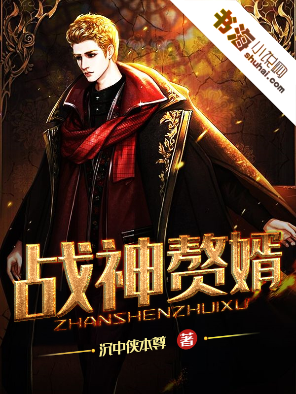 最新戰(zhàn)神贅婿，榮耀歸來與命運(yùn)逆襲的逆襲之路